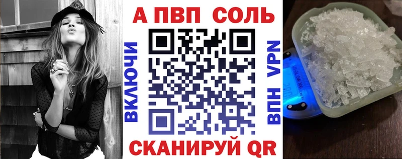 где купить наркоту  shop наркотические препараты  ссылка на мегу маркетплейс  Alpha PVP Соль  Вольск 