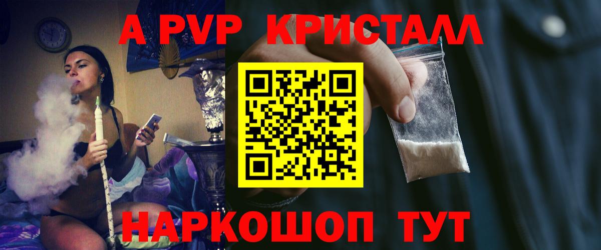 Альфа ПВП кристаллы  сколько стоит  Alfa_PVP СК  Вольск  Вход с VPN  A PVP Соль 