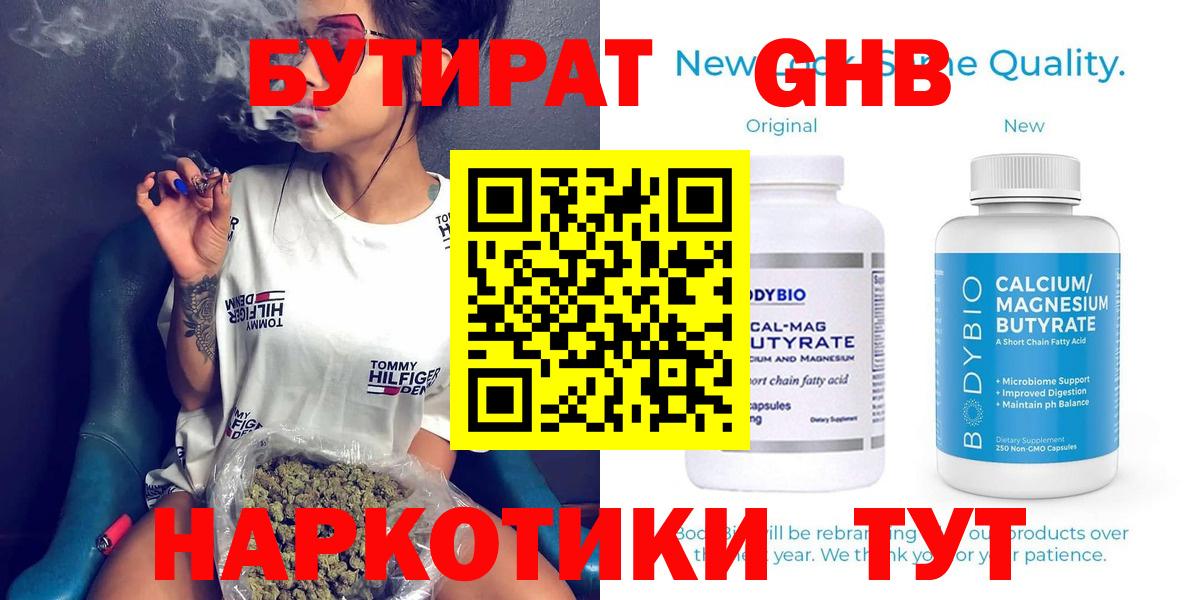 Бутират 99% Вольск