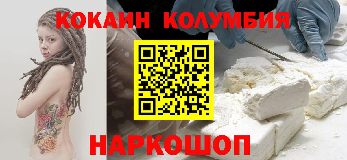 COCAIN Эквадор Вольск