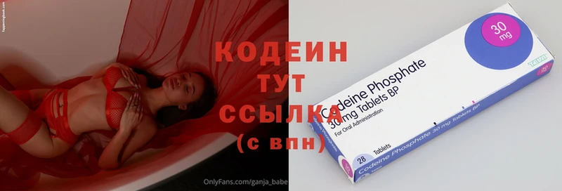 Кодеин Purple Drank  закладка  Вольск 