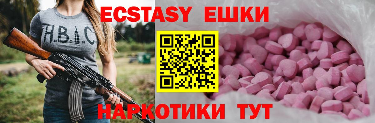 ЭКСТАЗИ  ЭКСТАЗИ mix  где можно купить наркотик  Вход с VPN  Ecstasy диски  Вольск 