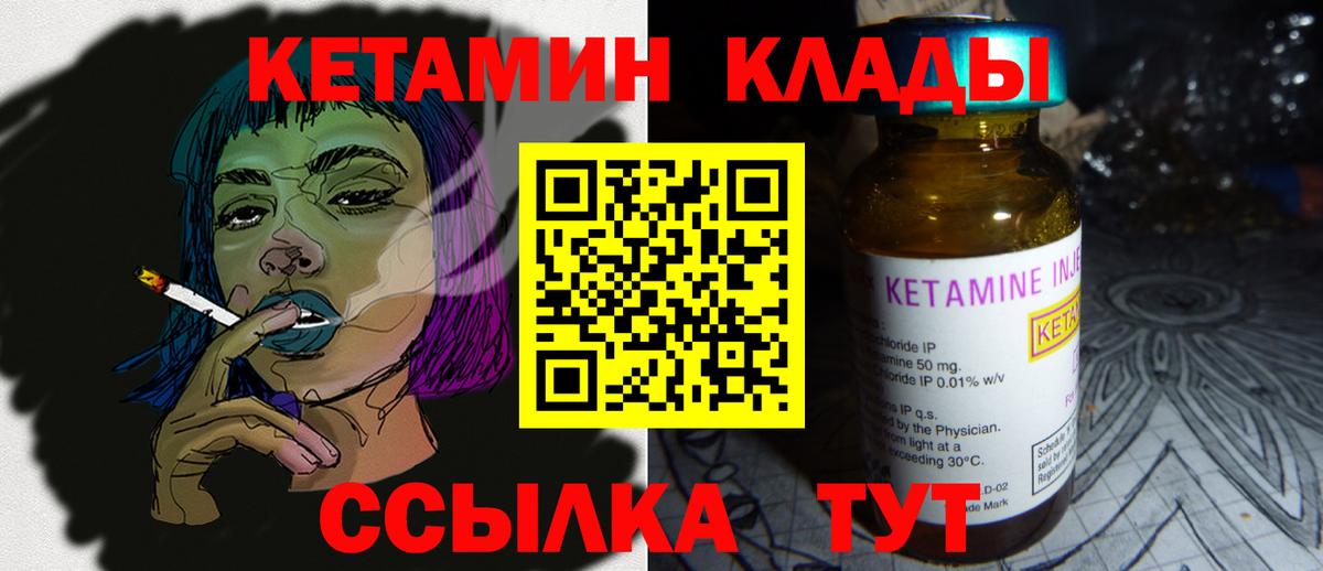 КЕТАМИН VHQ Вольск