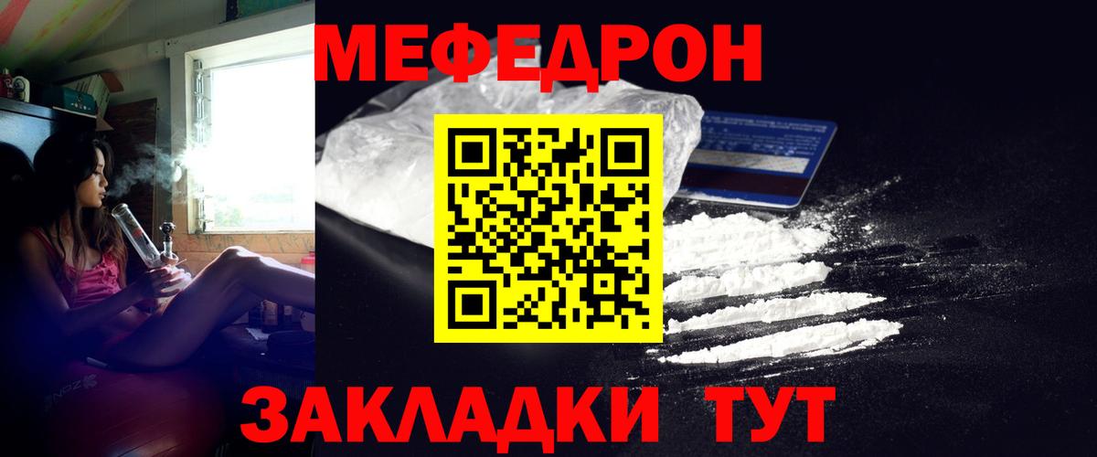 Меф мяу мяу мука Вольск