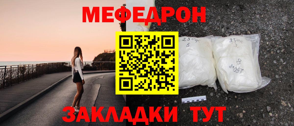 МЕФ  Вольск  МЕФ мяу мяу  как найти наркотики  Меф 