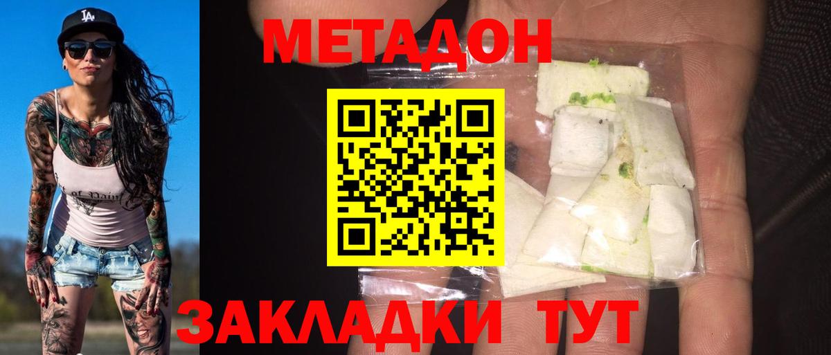 МЕТАДОН кристалл  ссылка на мегу рабочий сайт  МЕТАДОН VHQ  Вольск 