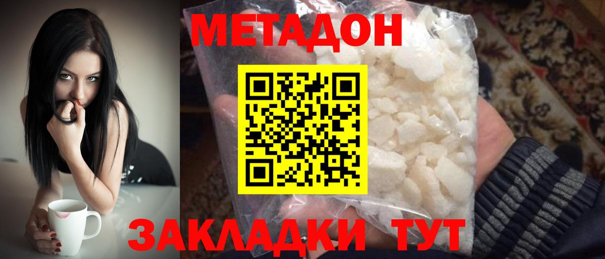 МЕТАДОН кристалл  Вход с VPN  Вольск  Метадон мёд 