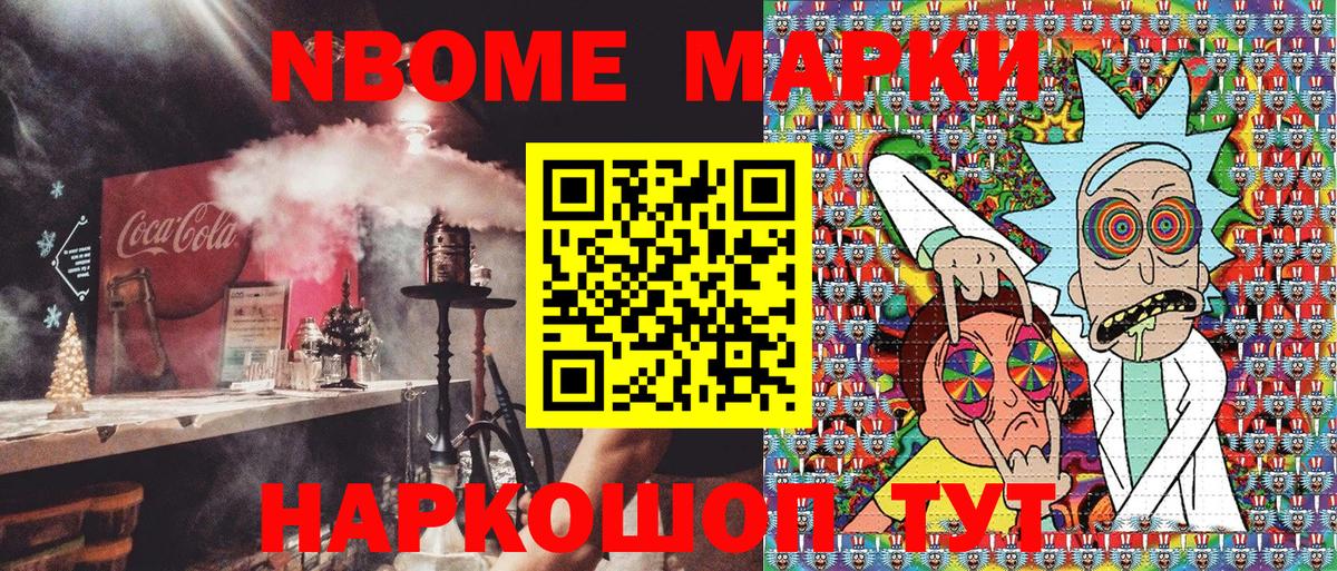 Марки NBOMe 1500мкг Вольск